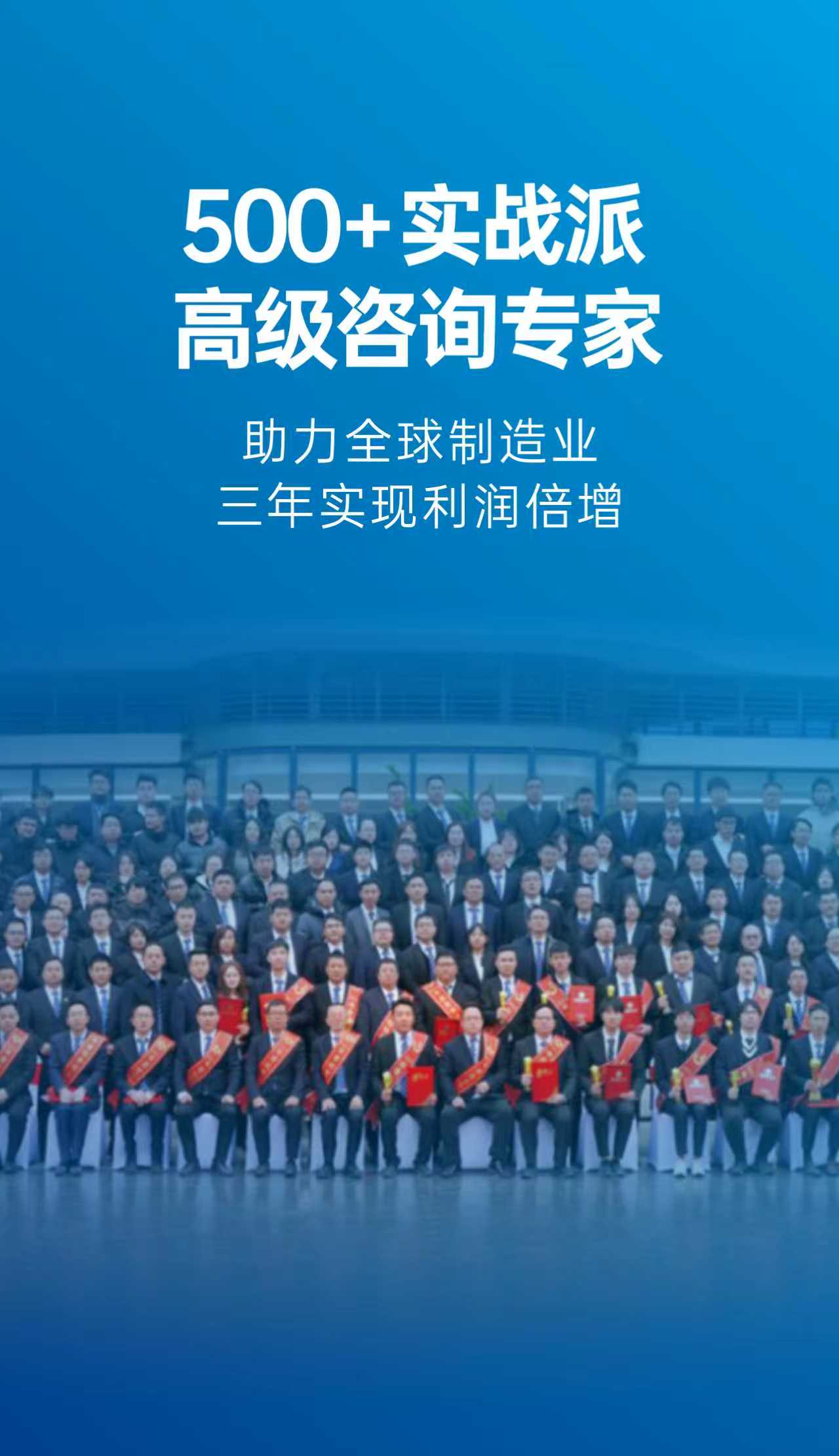 全球制造管理咨询行业革新者